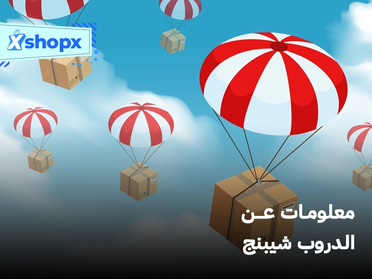 معلومات عن الدروب شيبنج