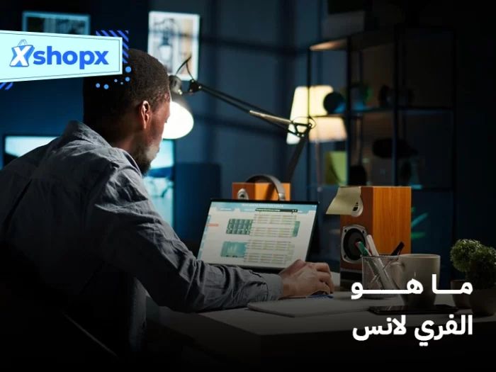 ما هو الفريلانسر